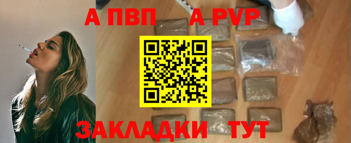 A PVP Соль Йошкар-Ола