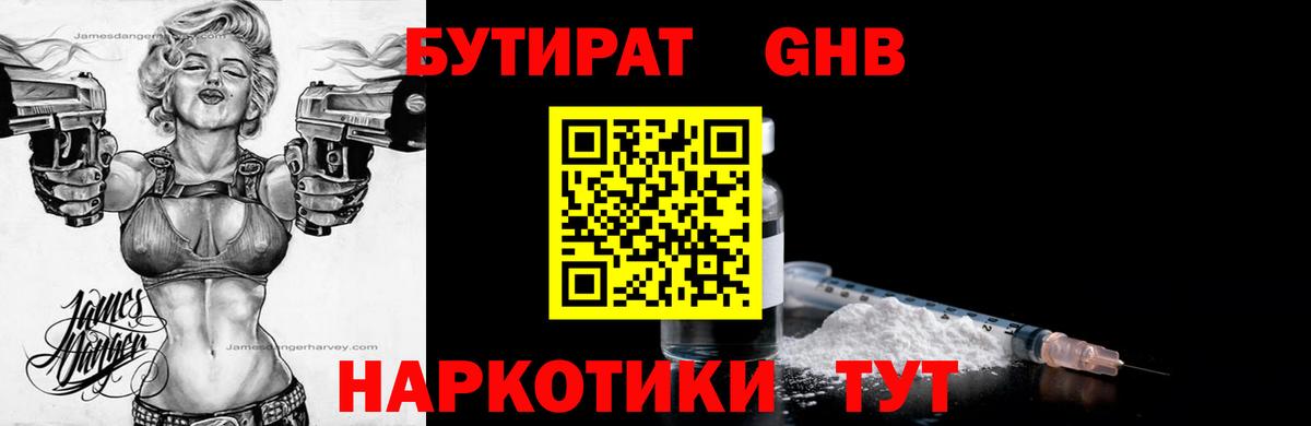 Йошкар-Ола  БУТИРАТ бутандиол  Вход с VPN 