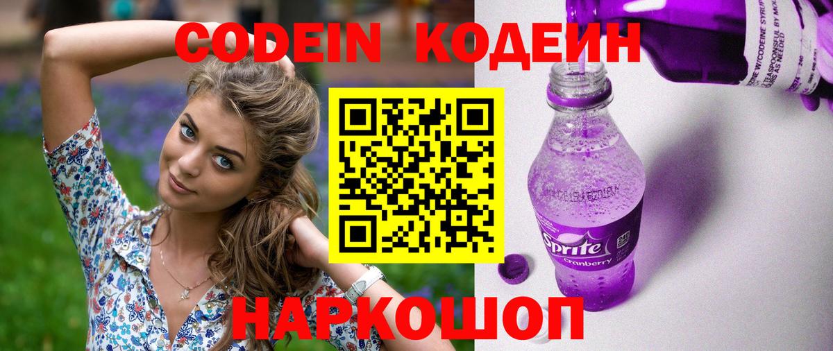 Йошкар-Ола  Codein напиток Lean (лин)  Вход с VPN 
