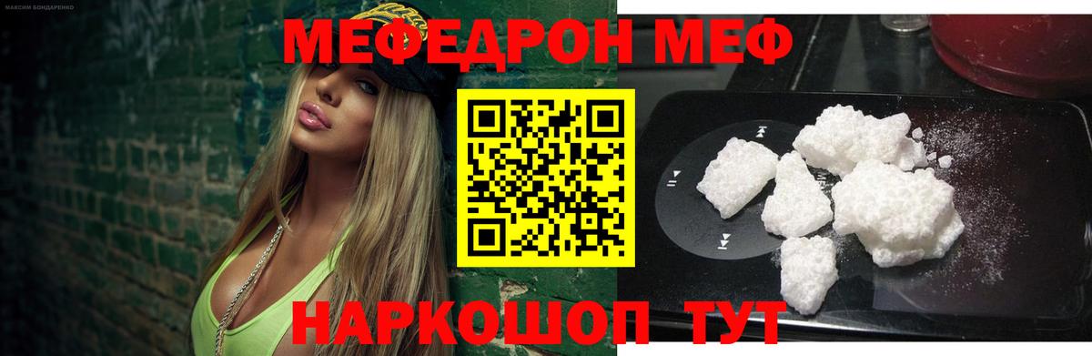 Мефедрон кристаллы Йошкар-Ола