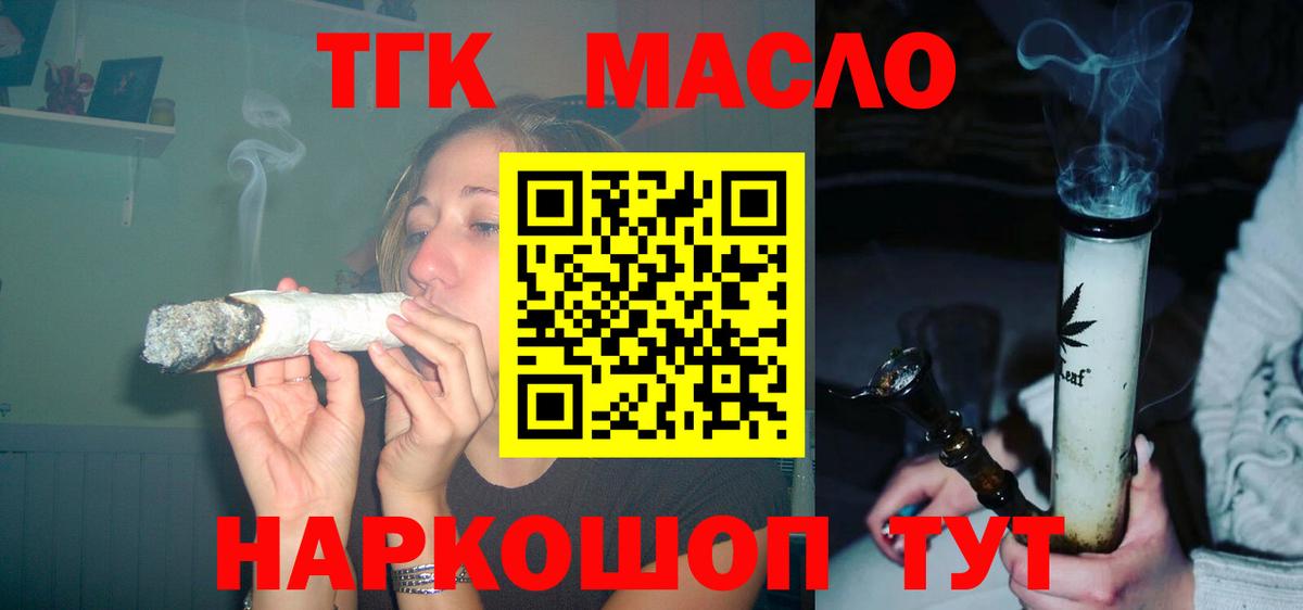 ТГК Wax  Вход с VPN  Дистиллят ТГК THC oil  Йошкар-Ола 